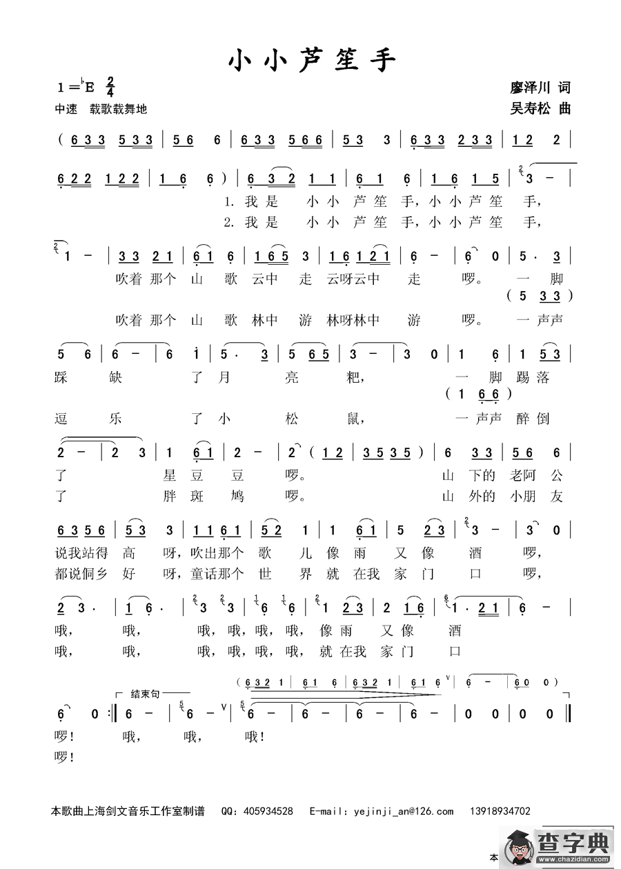 小小芦笙手（廖泽川词 吴寿松曲）简谱