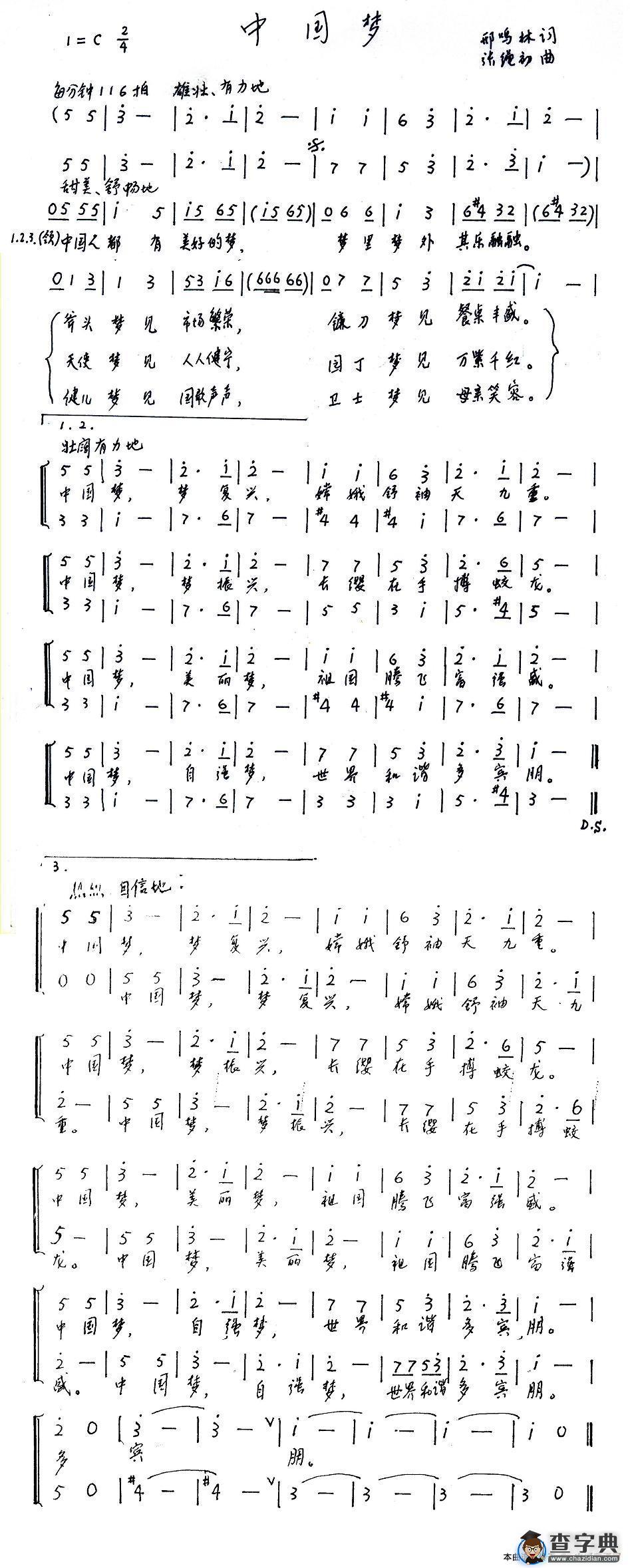中国梦（邢鸣林词 张绳初曲、合唱）简谱