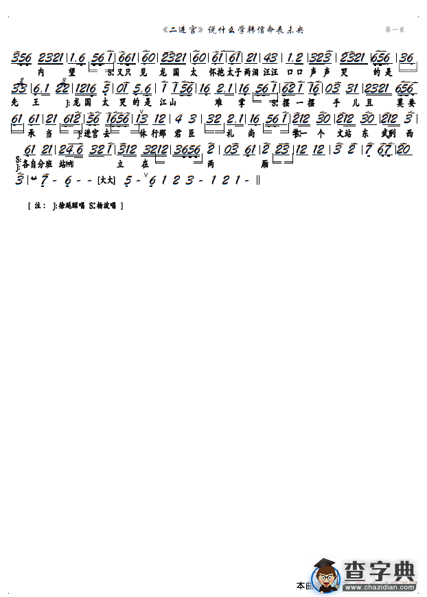 《二进宫》说什么学韩信命丧未央（京剧《大探二》选段、京胡谱）简谱