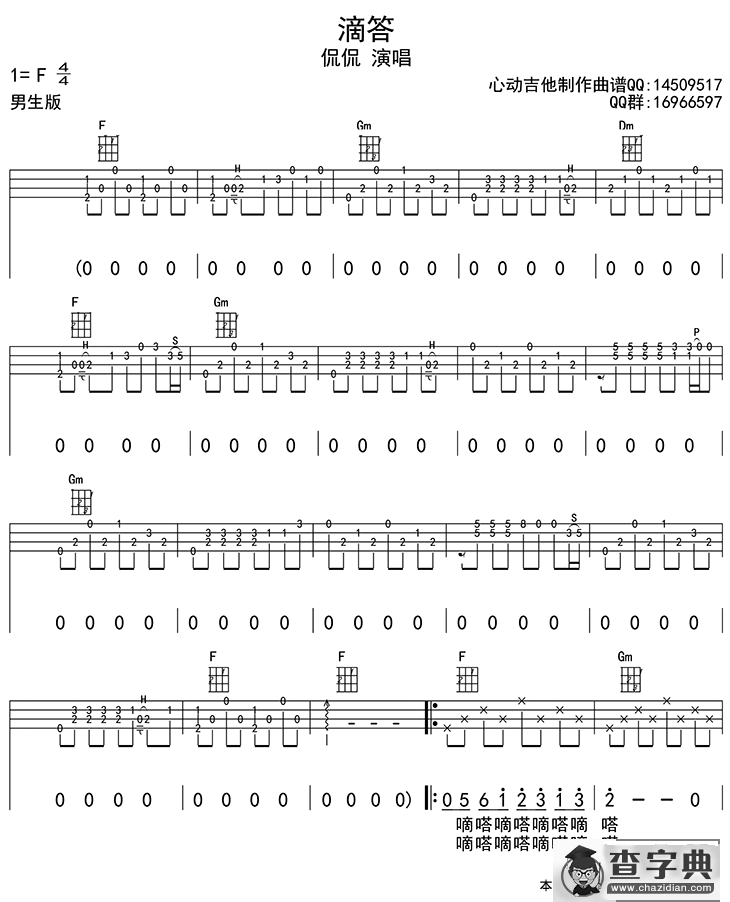 滴答（ukulele四线谱）简谱