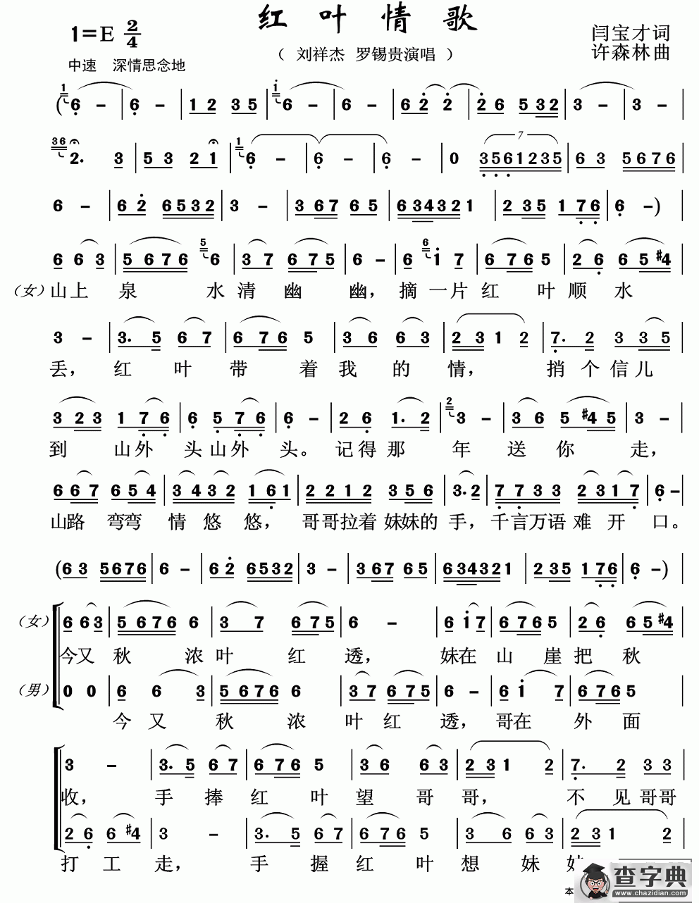 红叶情歌简谱