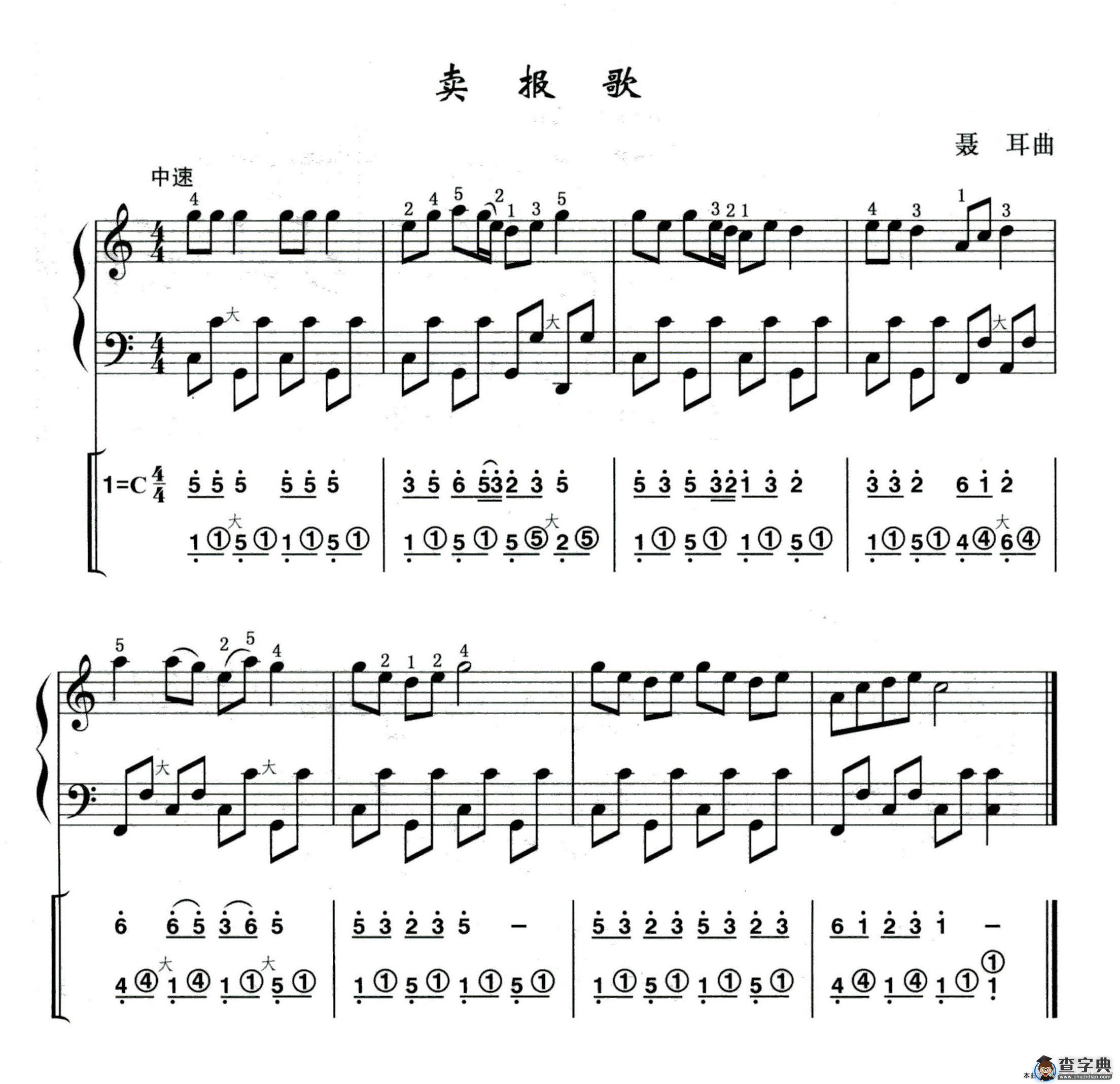 卖报歌（线简谱混排版）手风琴谱/简谱