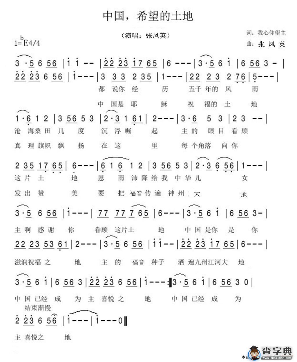 中国 希望的土地简谱