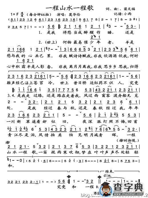 一程山水一程歌简谱