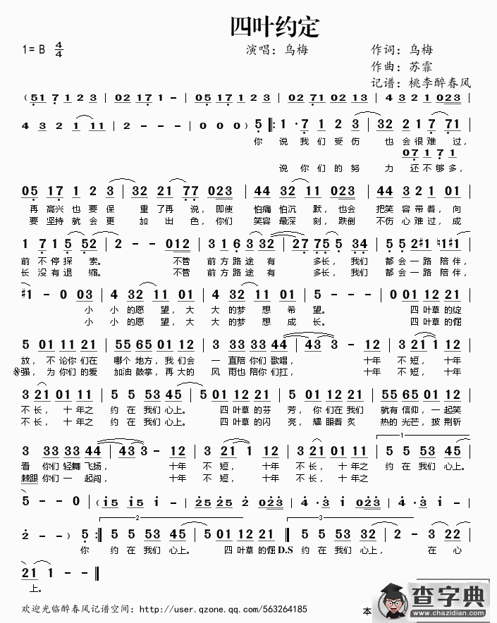四叶约定简谱
