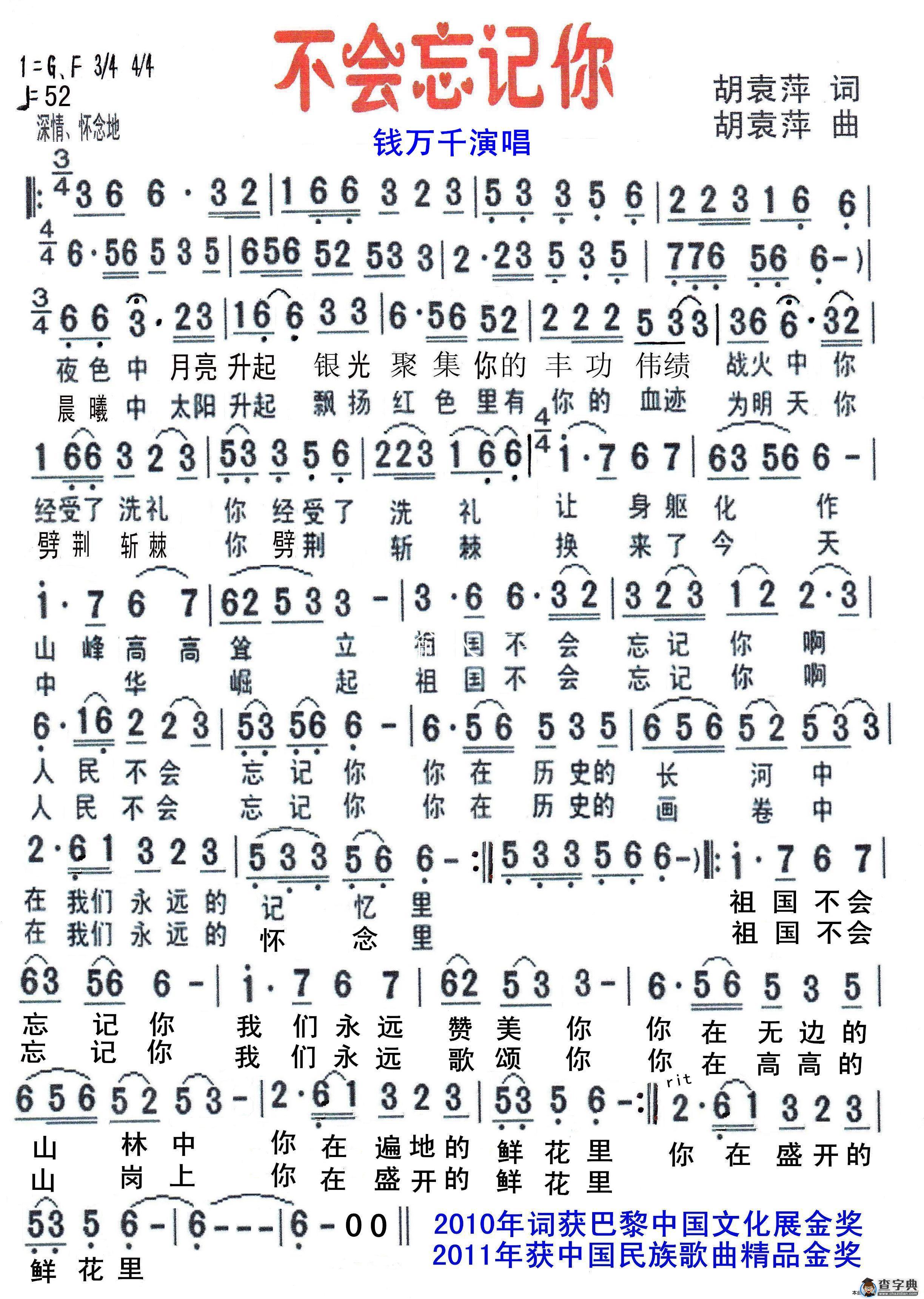 不会忘记你简谱