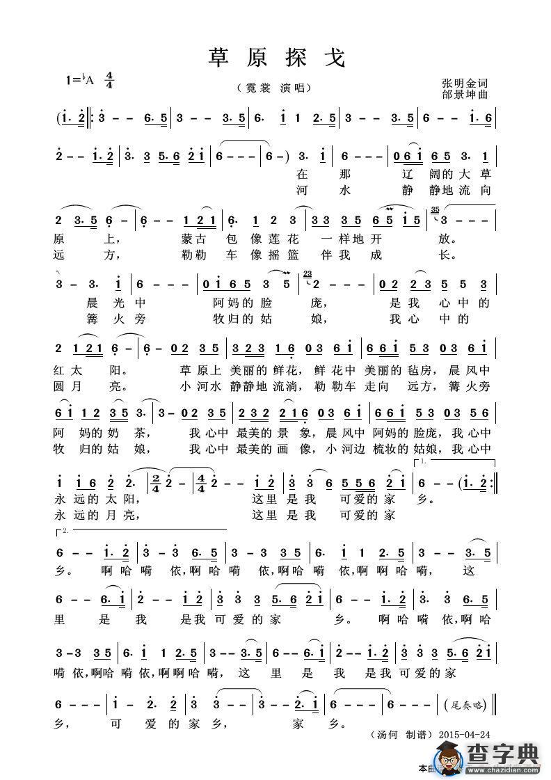 草原探戈（独唱歌曲）简谱