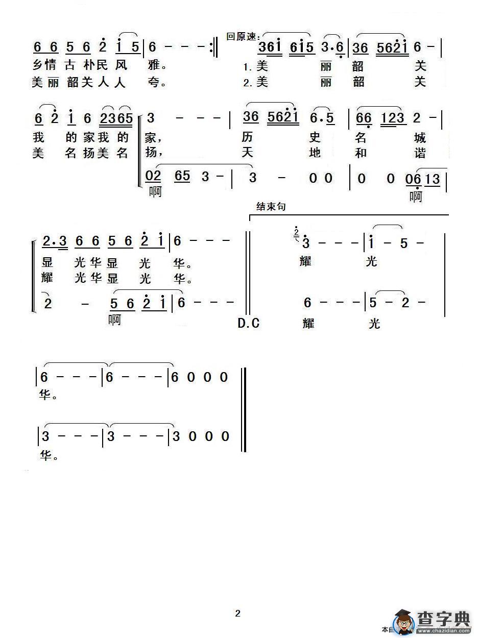 美丽韶关简谱