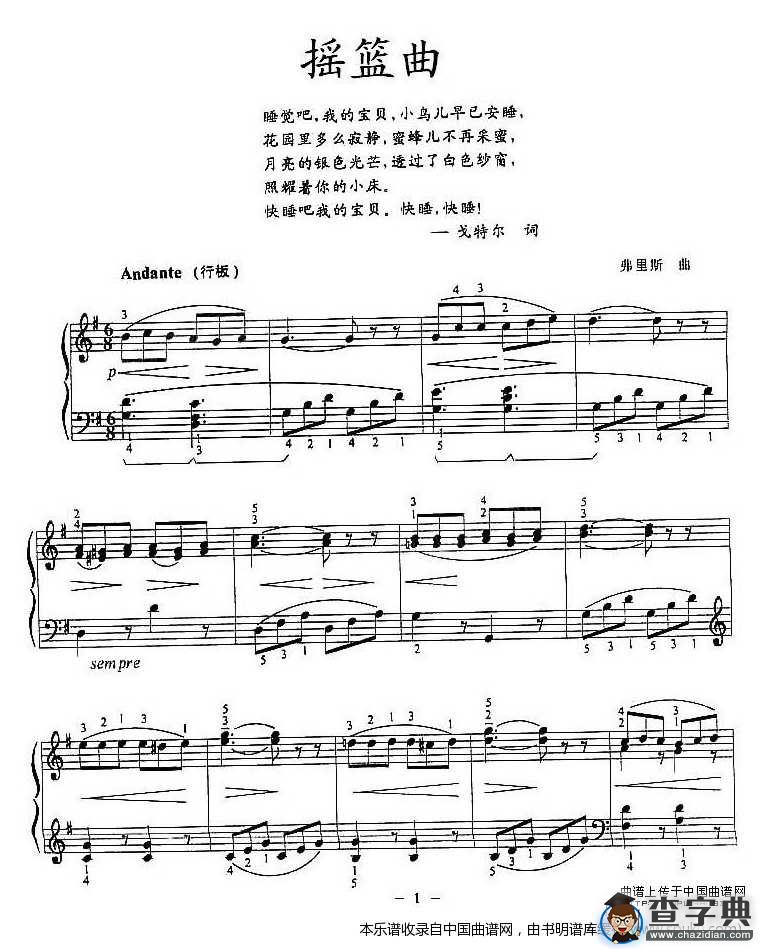 摇篮曲（弗里斯作曲版）钢琴谱
