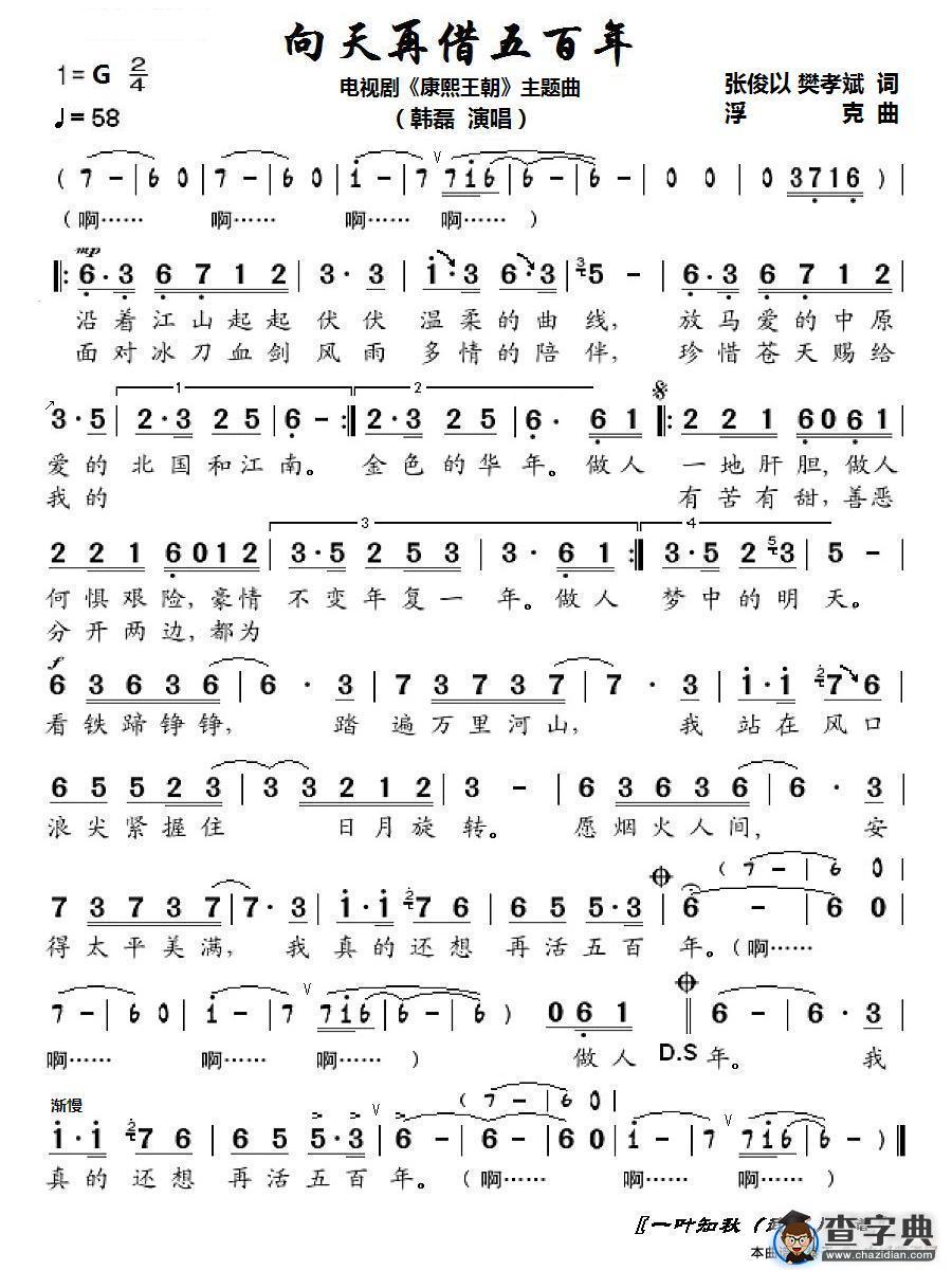 向天再借五百年（电视剧《康熙王朝》主题曲）简谱