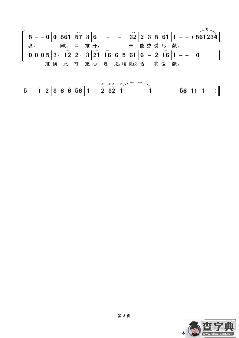 ​前缘万里牵一线（粤语歌舞剧《白蛇传》插曲）简谱