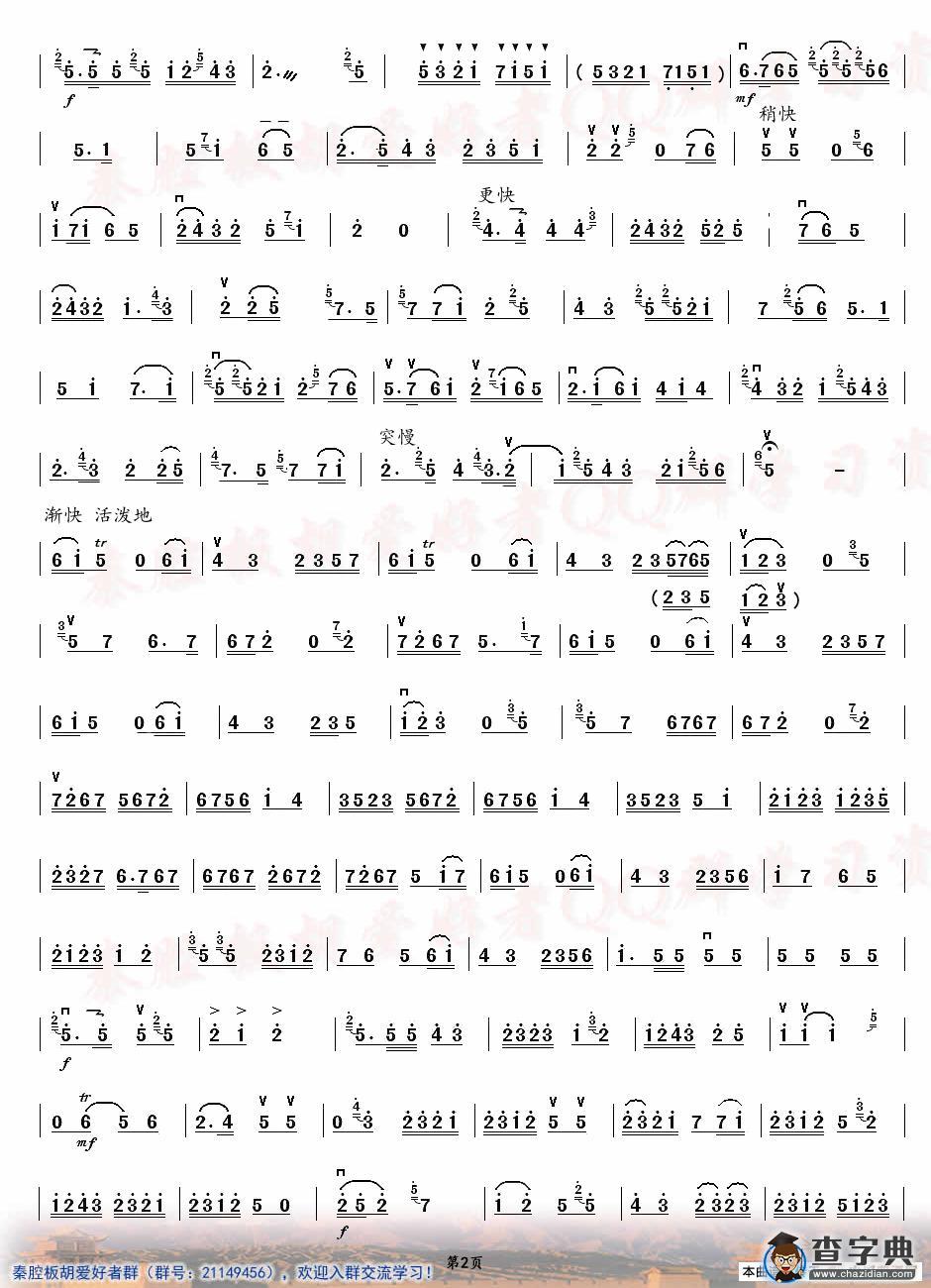 秦腔牌子曲（中音板胡）简谱