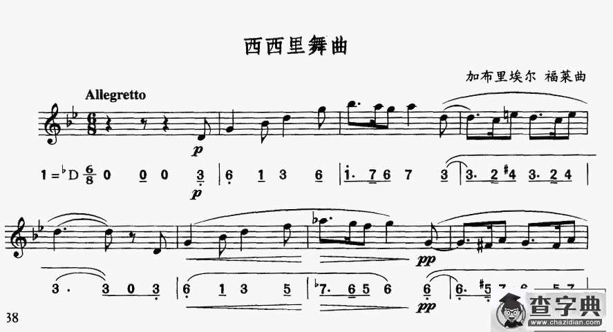 西西里舞曲（简线合谱）萨克斯谱