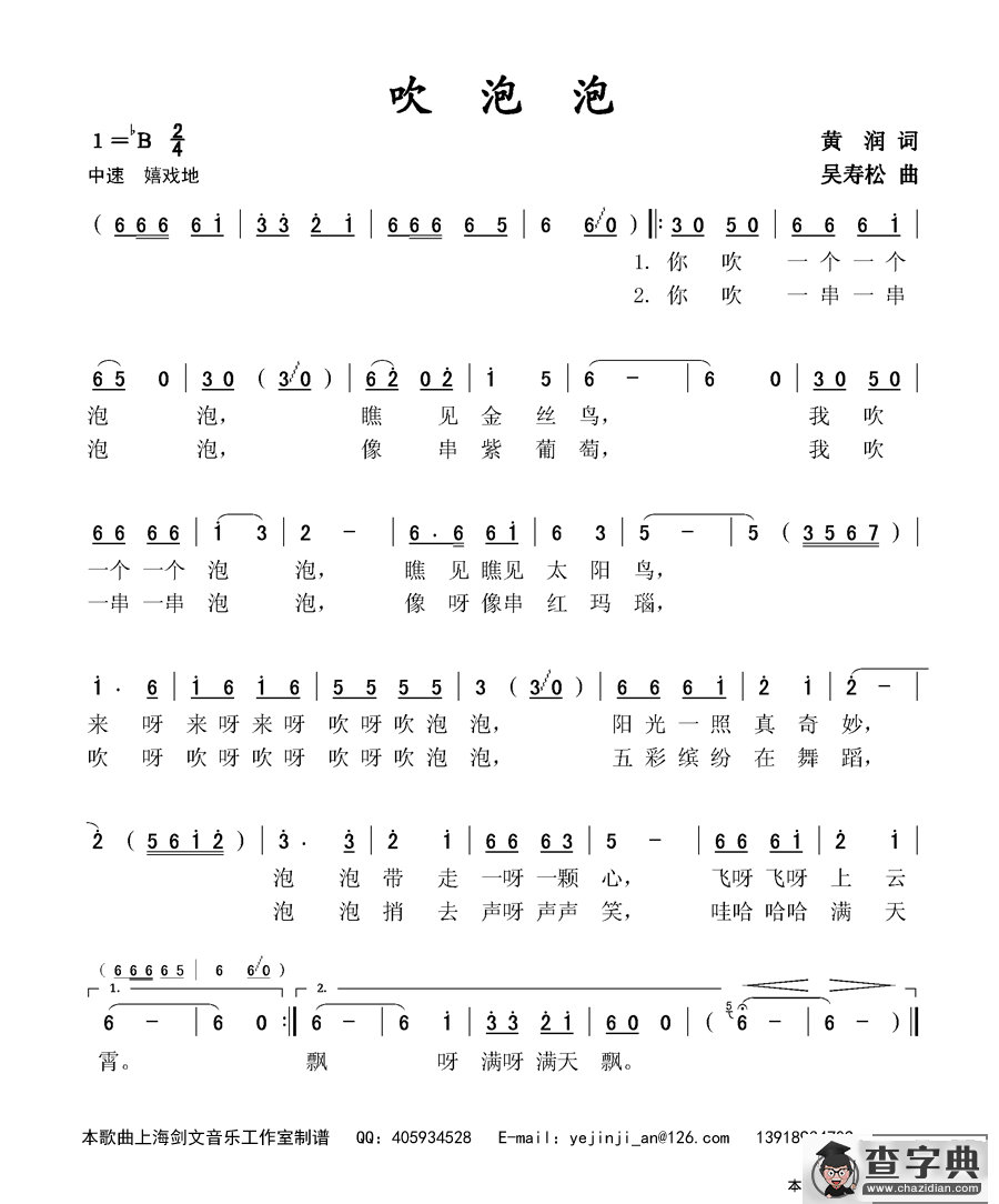 吹泡泡（黄润词 吴寿松曲）简谱