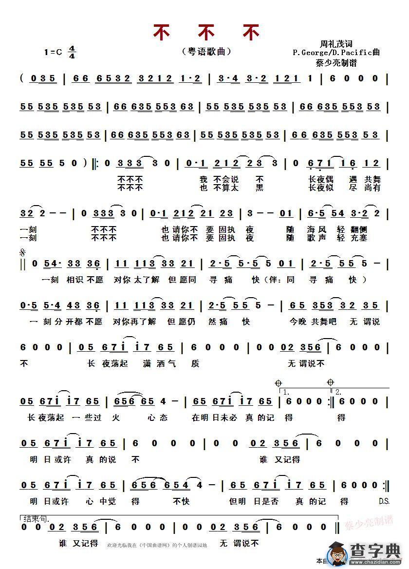 不不不 （粤语歌曲）简谱