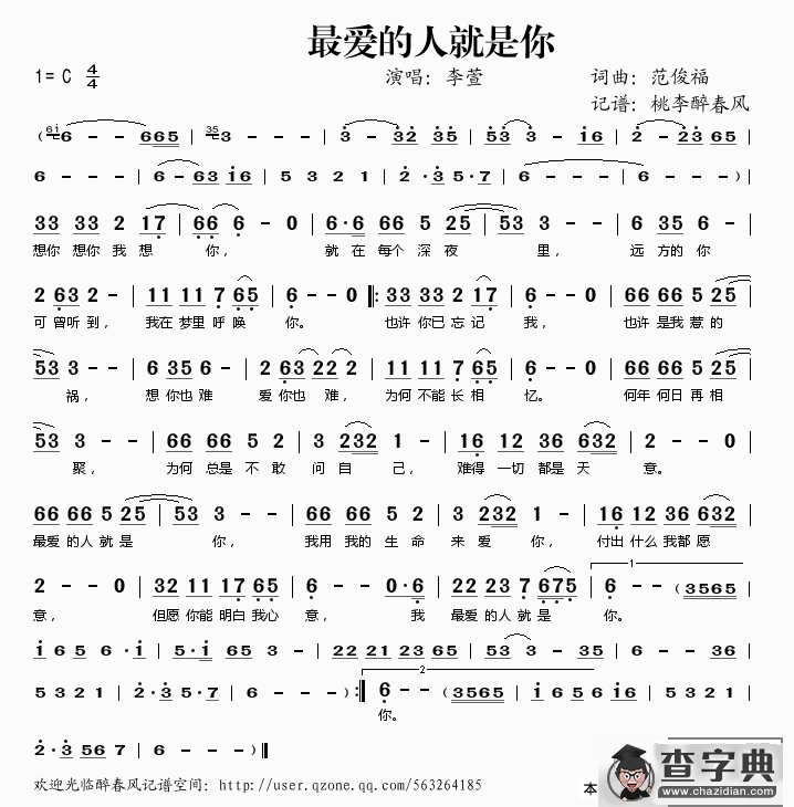 最爱的人就是你简谱