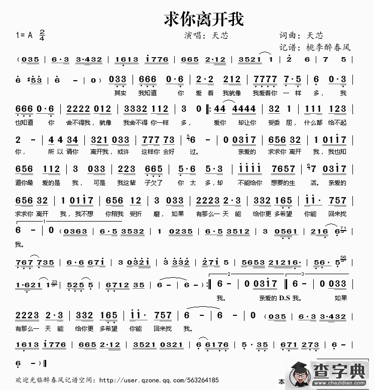 求你离开我简谱