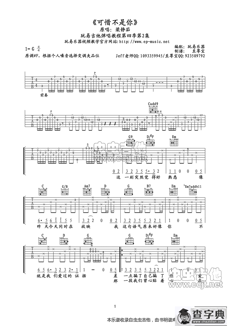 可惜不是你-附前奏间奏尾奏吉他谱