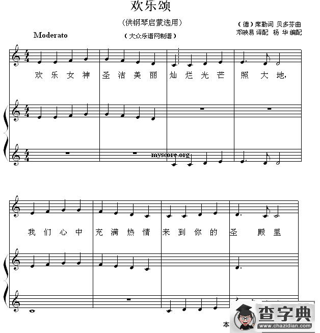 欢乐颂（钢琴启蒙小曲·30）钢琴谱