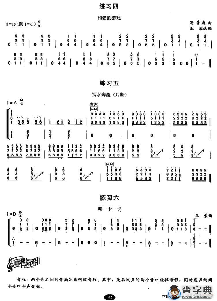 古筝和弦练习古筝谱/简谱