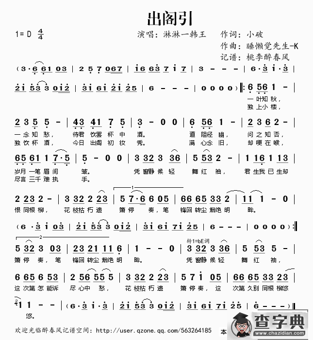 出阁引简谱
