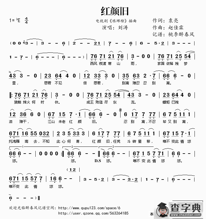 ​红颜旧（电视剧《琅琊榜》插曲）简谱