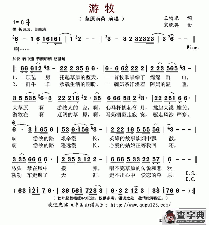 游牧简谱