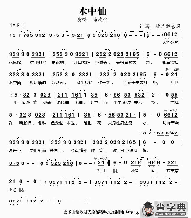 水中仙简谱