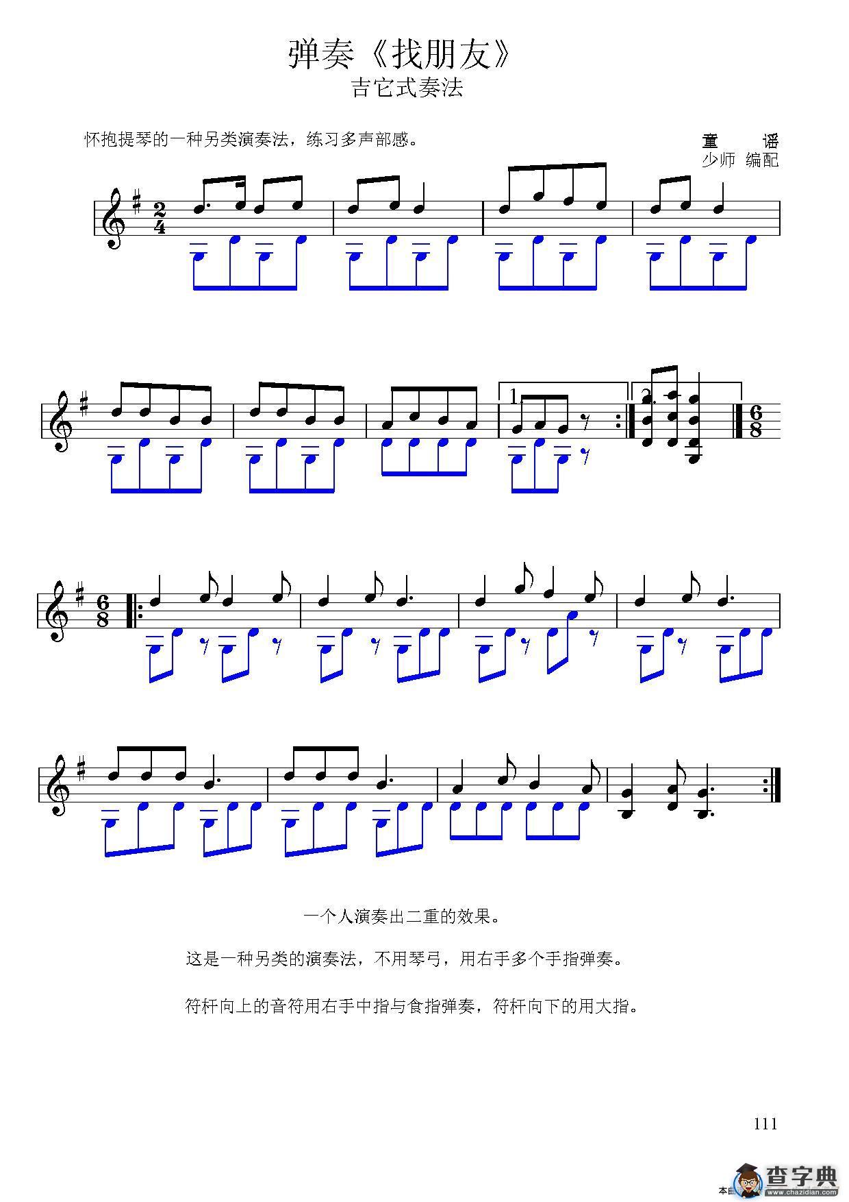 找朋友（小提琴弹奏曲）简谱