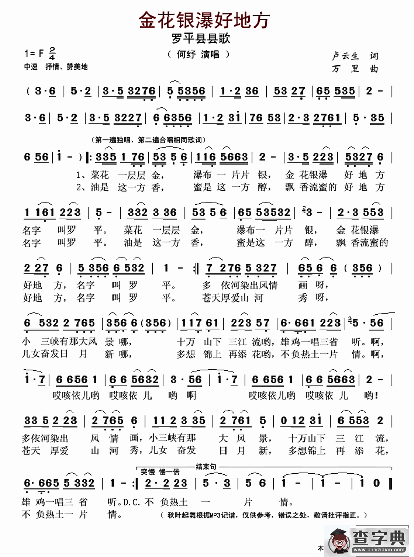 金花银瀑好地方（罗平县县歌）简谱