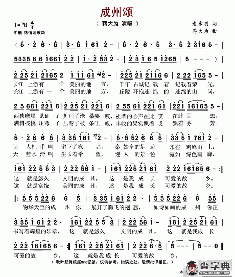 成州颂简谱