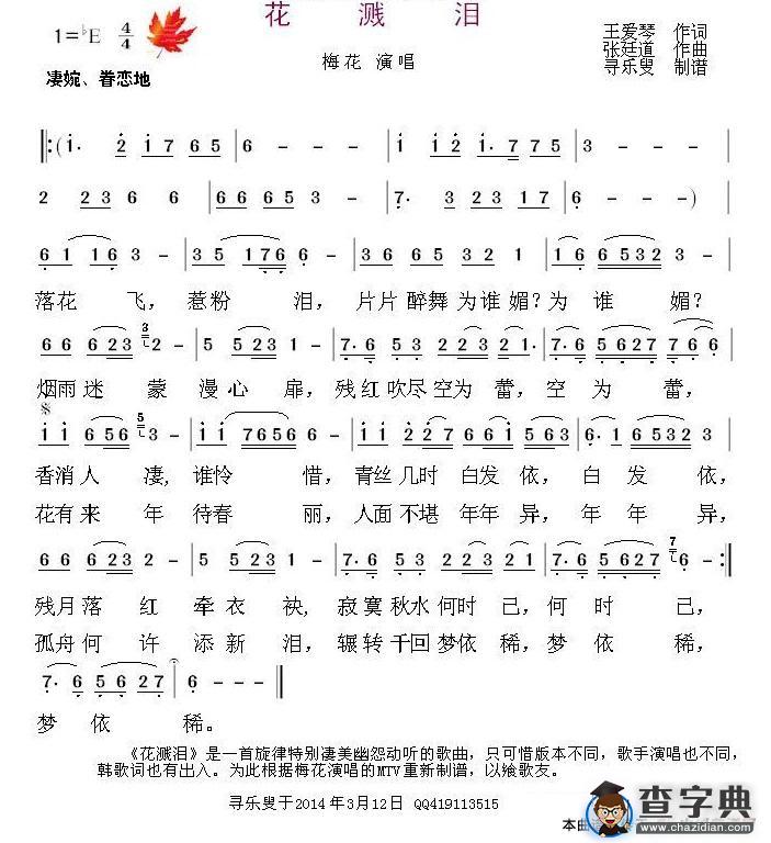 花溅泪简谱