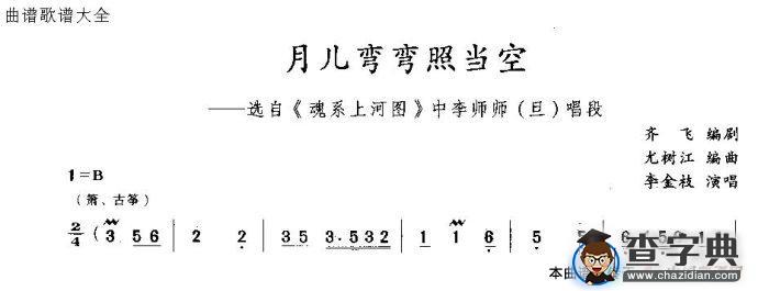月儿弯弯照当空简谱