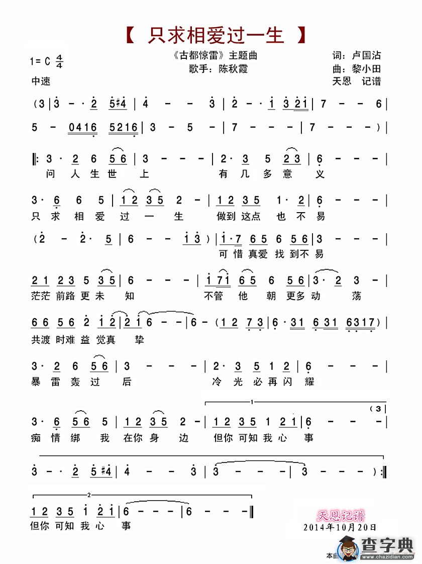 只求相爱过一生（《古都惊雷》主题曲）简谱