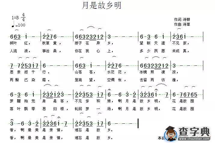 月是故乡明（诗草老师版本）简谱