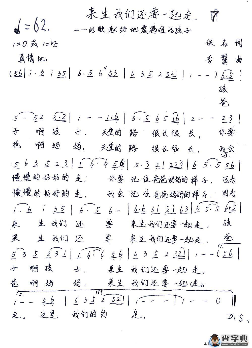 来生我们还要一起走简谱