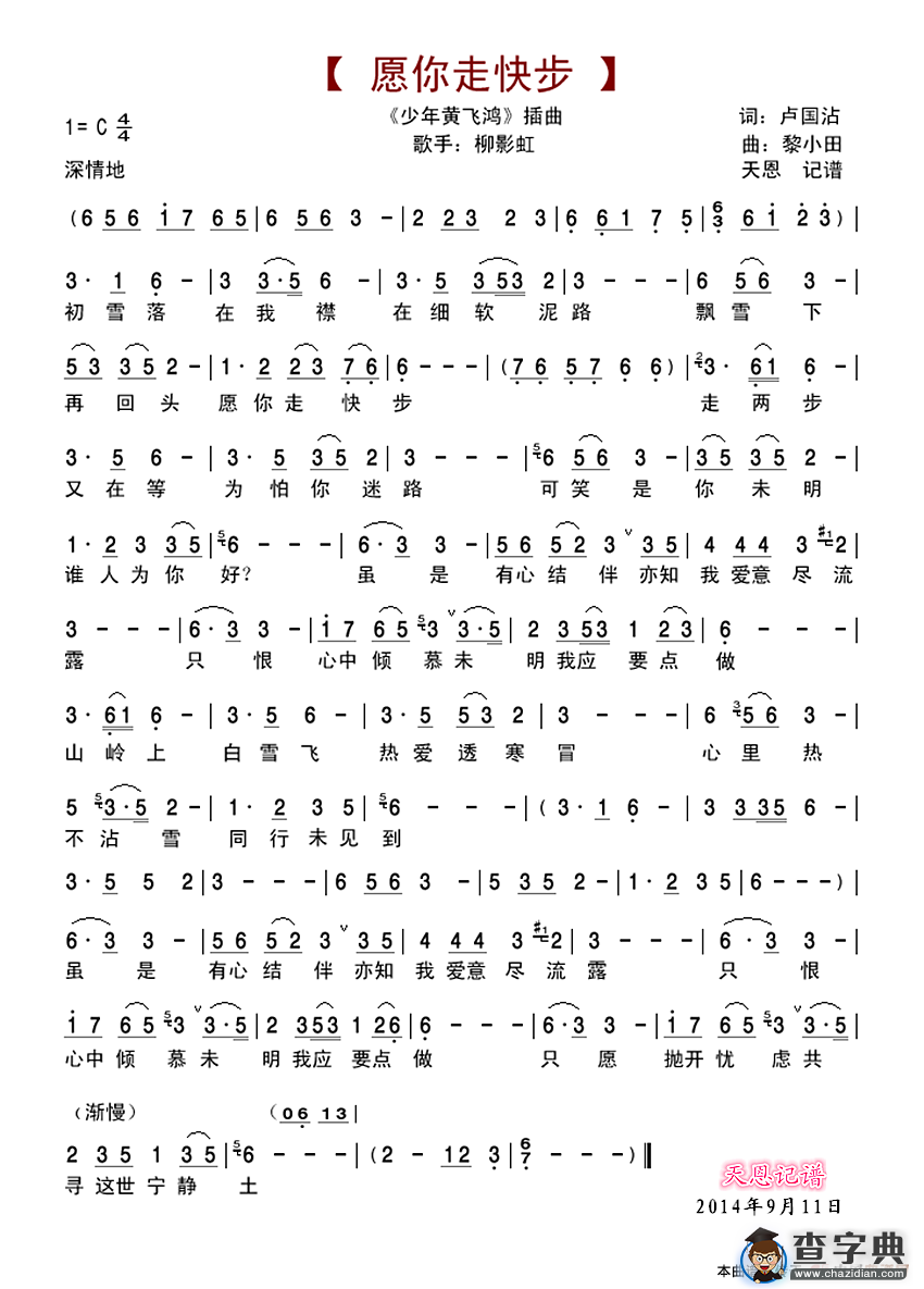愿你走快步（《少年黄飞鸿》插曲）简谱