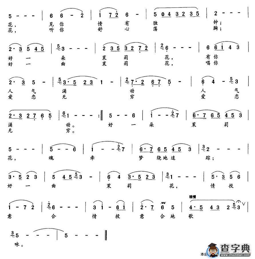 咏花简谱