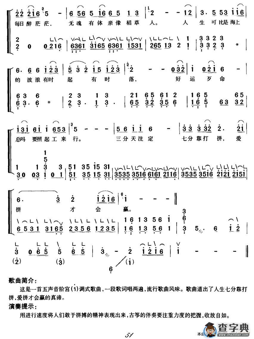 爱拼才会赢（闽南方言歌曲、弹唱谱）古筝谱/简谱