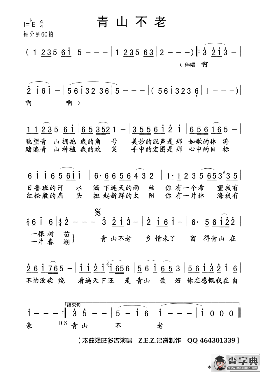 青山不老简谱