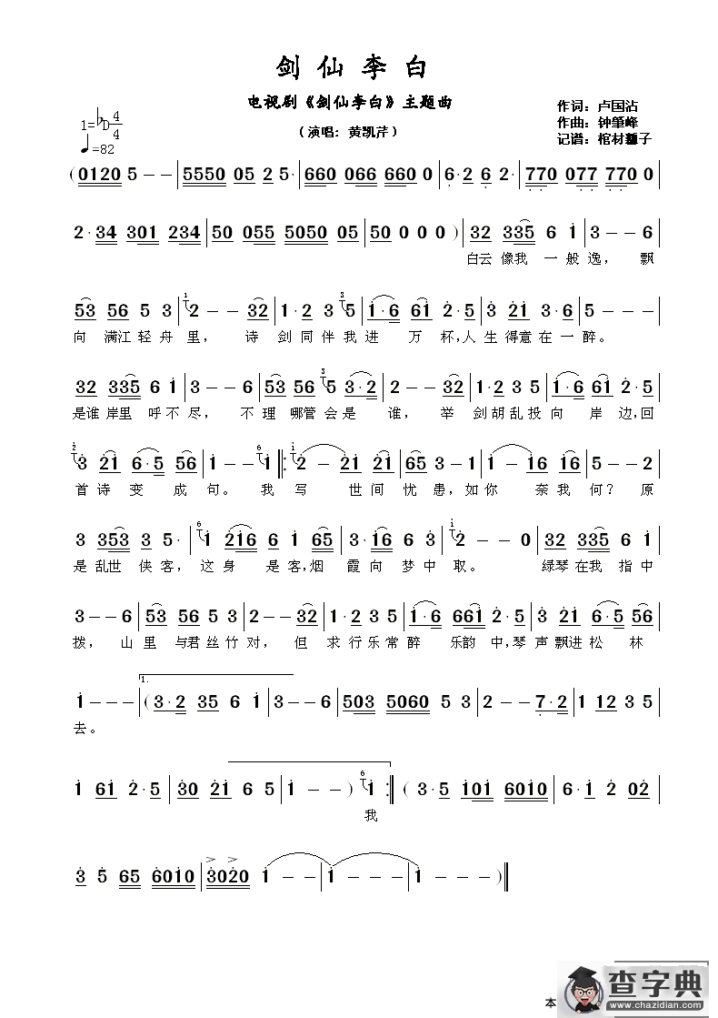 剑仙李白（电视剧《剑仙李白》主题曲）简谱