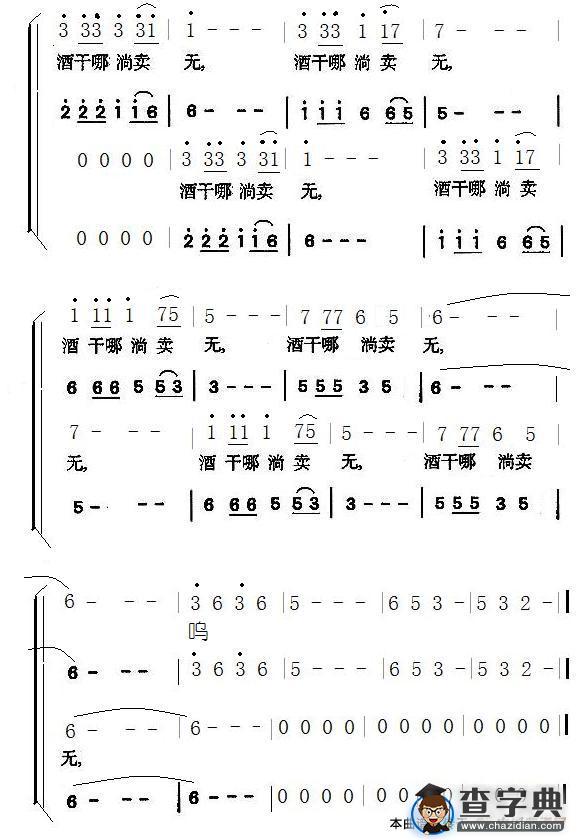酒干淌卖无（二声部）简谱
