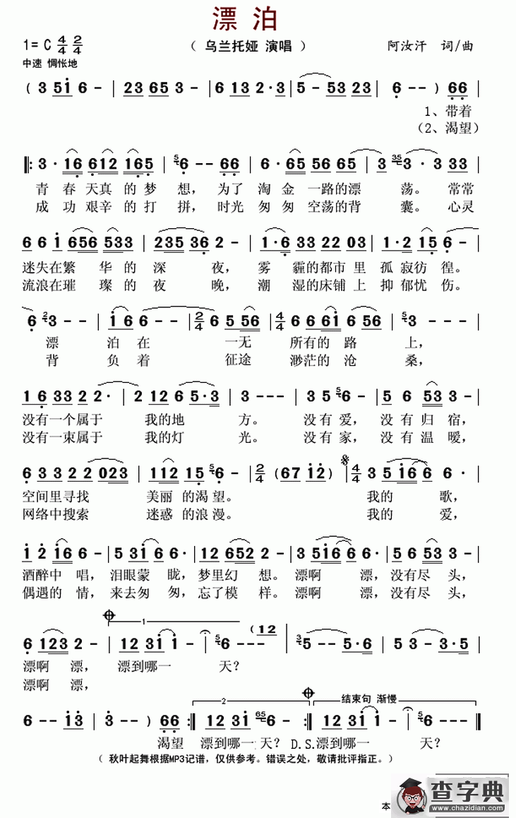 漂泊简谱