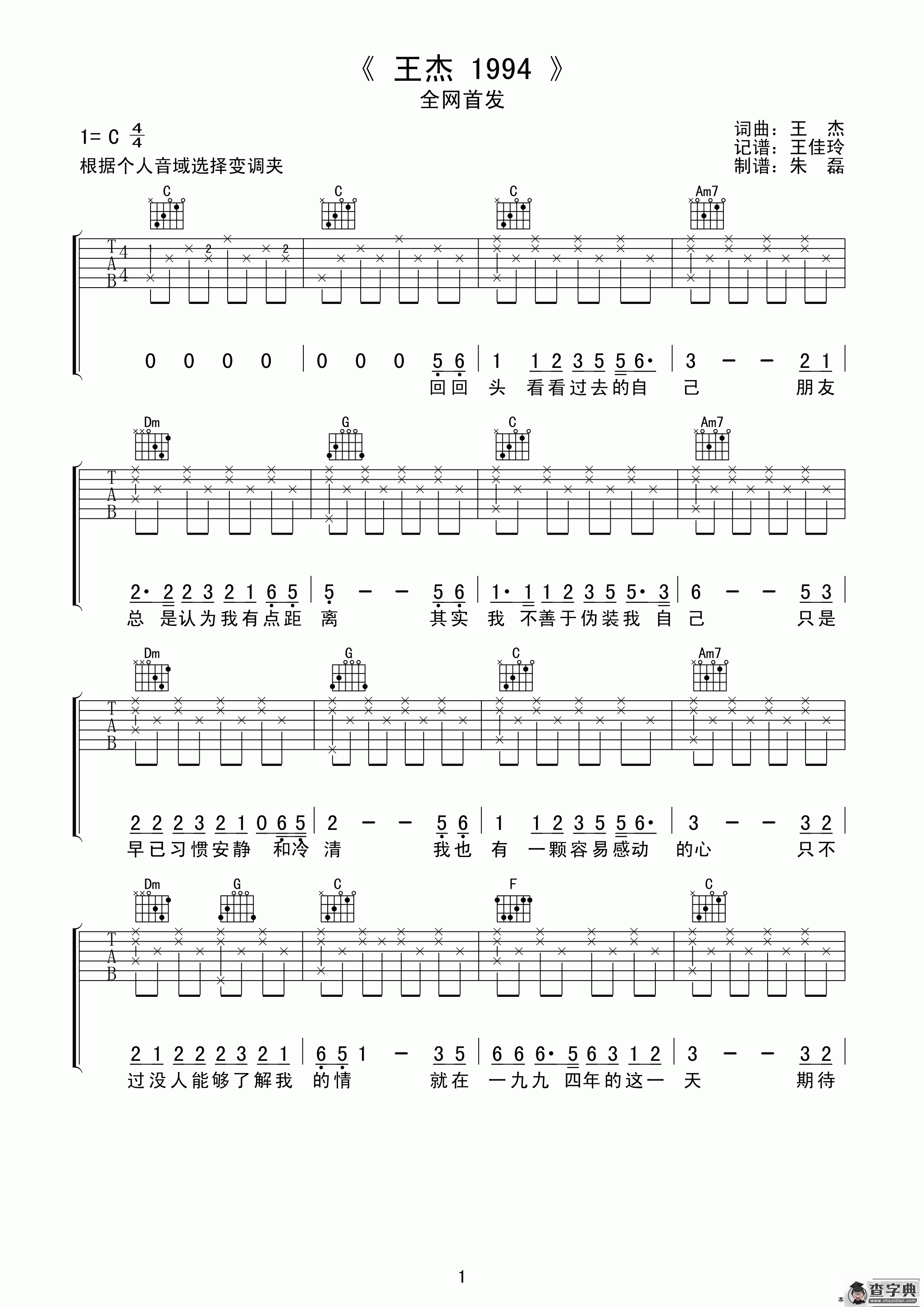 王杰1994吉他谱
