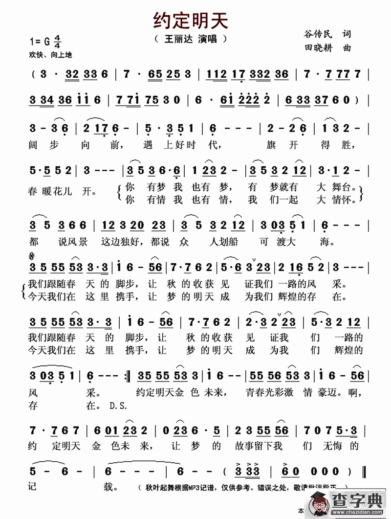 约定明天简谱