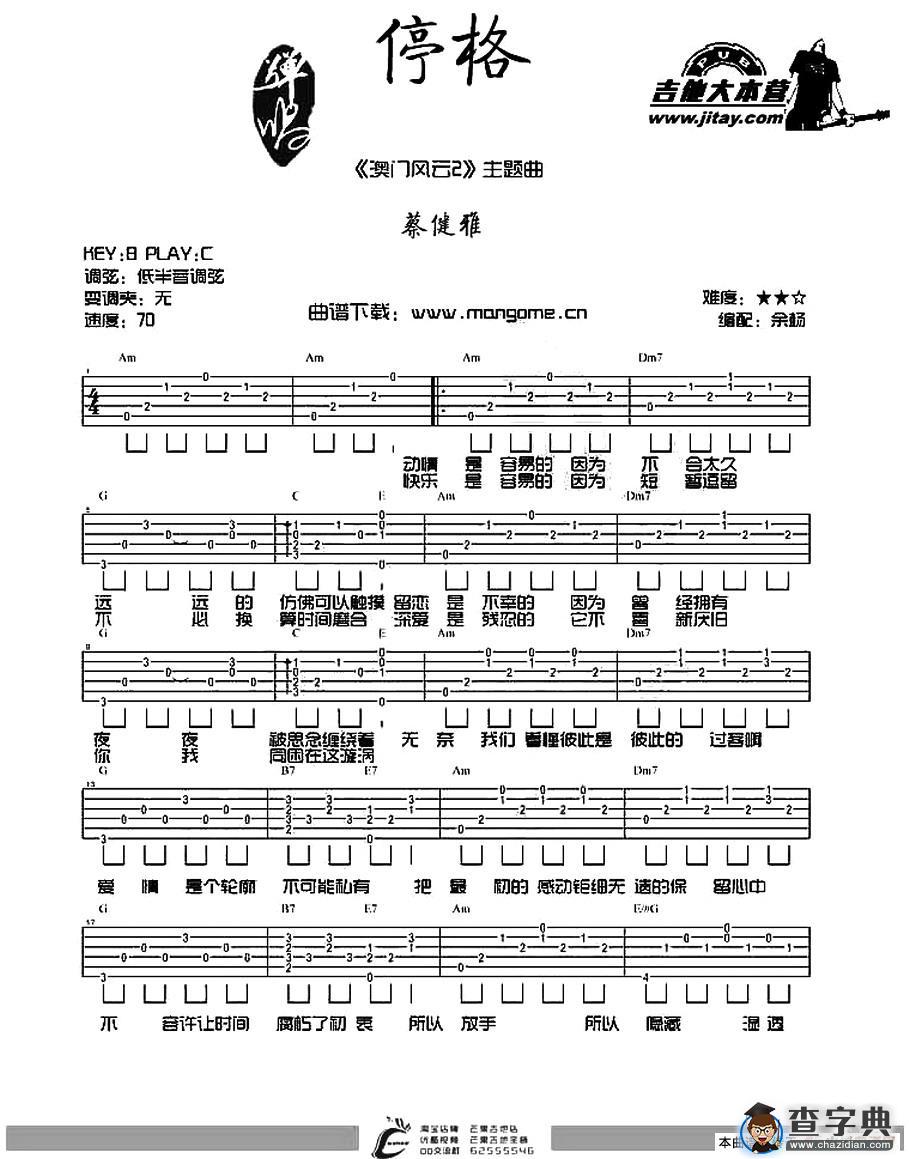 停格（《澳门风云2》主题曲）（余杨编配版）吉他谱