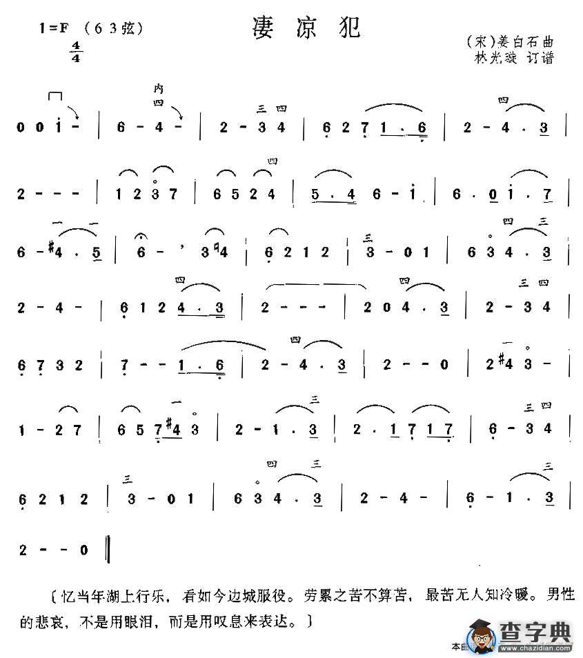 凄凉犯二胡谱