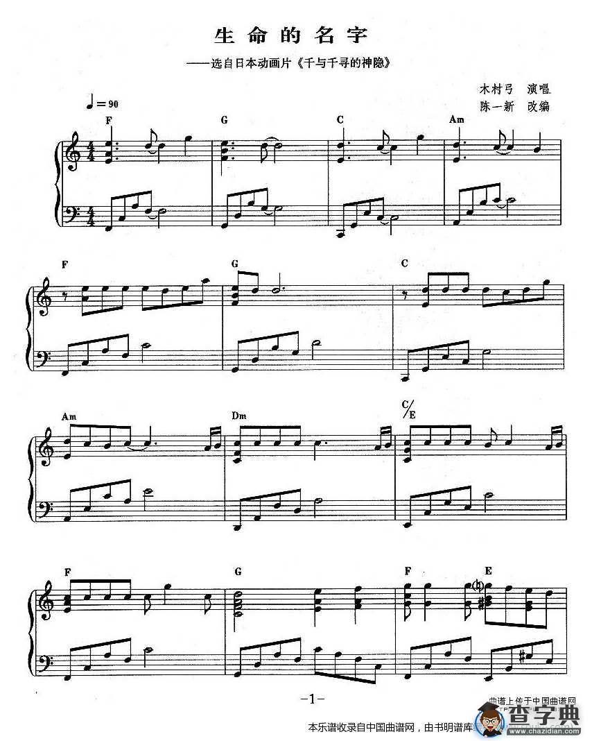 生命的名字钢琴谱