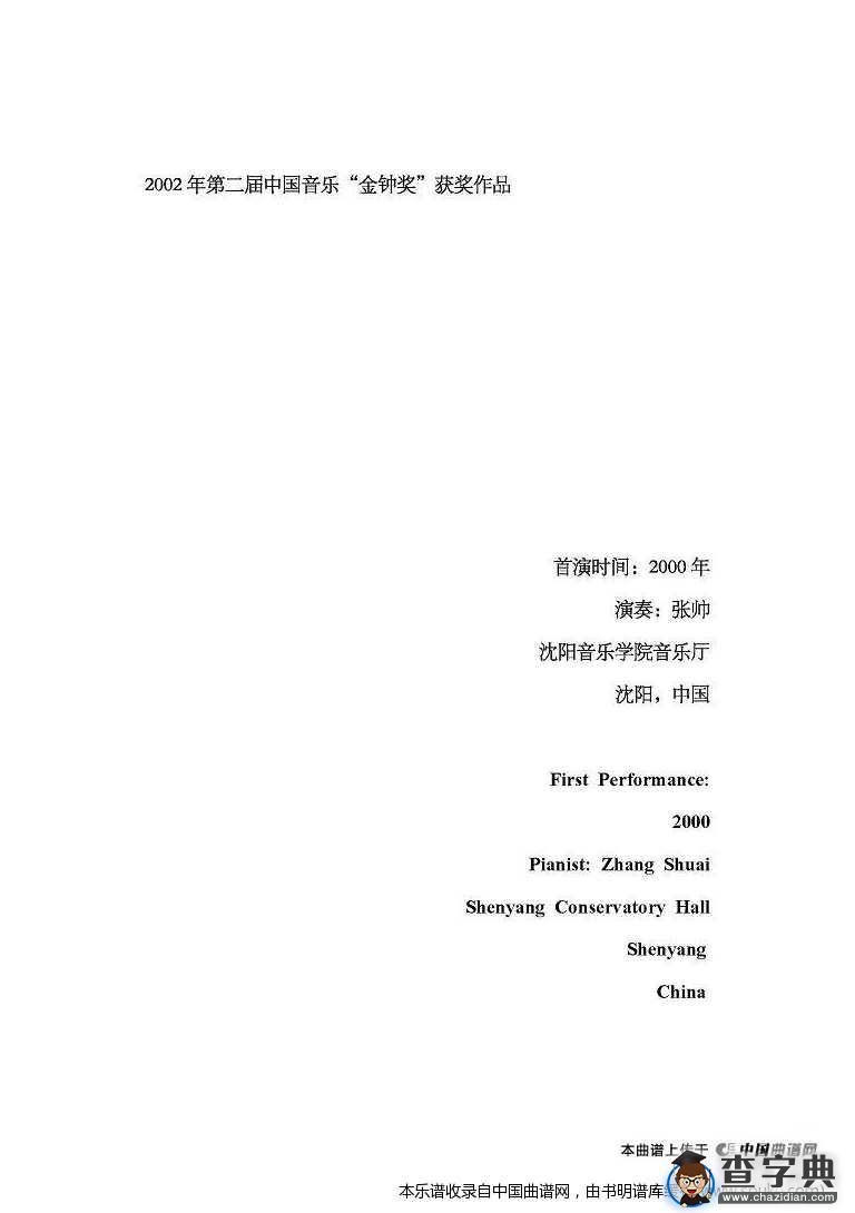 三首前奏曲（2）钢琴谱