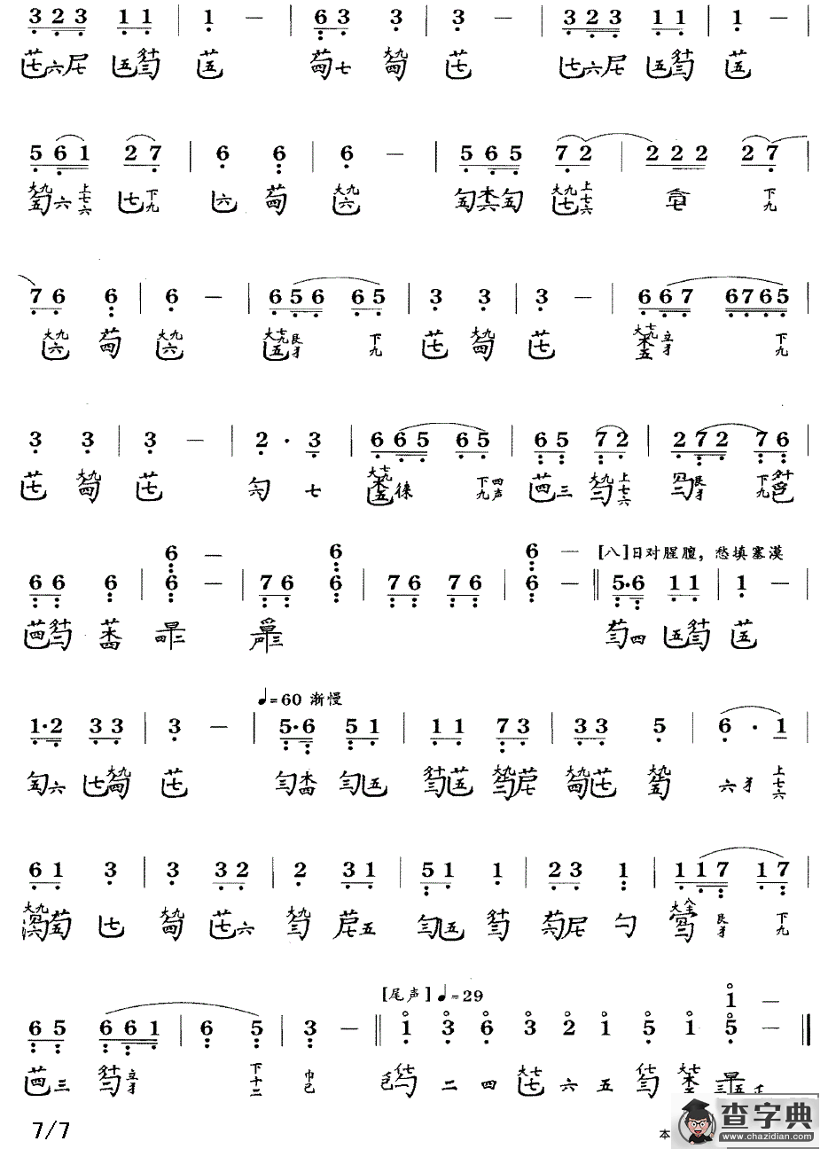 龙朔操（古琴谱、简谱+减字谱）古筝谱/简谱